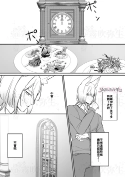 Page 66 of Daini Ouji to Kuroneko no Shoufu | 第二王子與黑貓娼婦