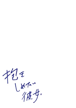 Page 274 of Dakishimetai Kanojo. Tokusouban