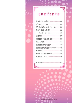 Page 5 of Dakishimetai Kanojo. Tokusouban