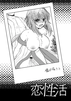 Page 32 of Koi Seikatsu