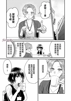 Page 13 of Dame na Watashi wa Shokuba no Kouhai ni MamorarePpanashi | 關於廢柴的我被職場後輩守護了這件事