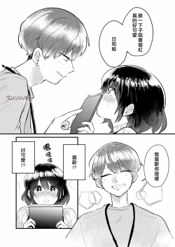 Page 17 of Dame na Watashi wa Shokuba no Kouhai ni MamorarePpanashi | 關於廢柴的我被職場後輩守護了這件事