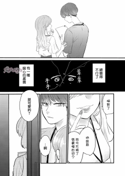 Page 19 of Dame na Watashi wa Shokuba no Kouhai ni MamorarePpanashi | 關於廢柴的我被職場後輩守護了這件事