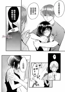 Page 28 of Dame na Watashi wa Shokuba no Kouhai ni MamorarePpanashi | 關於廢柴的我被職場後輩守護了這件事