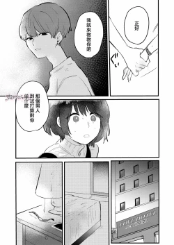 Page 31 of Dame na Watashi wa Shokuba no Kouhai ni MamorarePpanashi | 關於廢柴的我被職場後輩守護了這件事