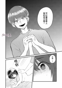 Page 40 of Dame na Watashi wa Shokuba no Kouhai ni MamorarePpanashi | 關於廢柴的我被職場後輩守護了這件事