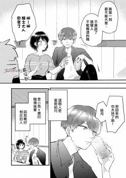 Page 4 of Dame na Watashi wa Shokuba no Kouhai ni MamorarePpanashi | 關於廢柴的我被職場後輩守護了這件事