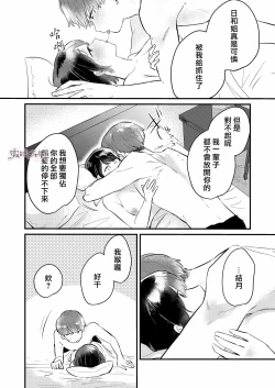 Page 52 of Dame na Watashi wa Shokuba no Kouhai ni MamorarePpanashi | 關於廢柴的我被職場後輩守護了這件事