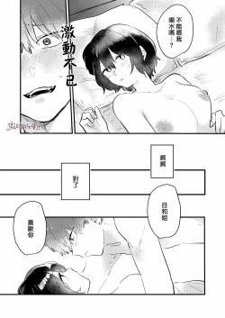 Page 53 of Dame na Watashi wa Shokuba no Kouhai ni MamorarePpanashi | 關於廢柴的我被職場後輩守護了這件事