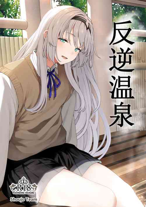 Download Hangyaku Onsen