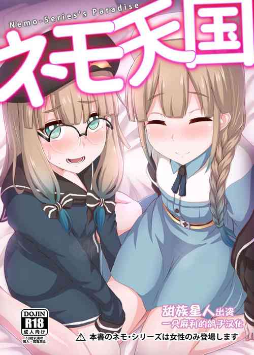 Download Nemo Tengoku