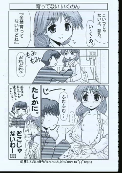 Page 4 of Ikunon Manga 1