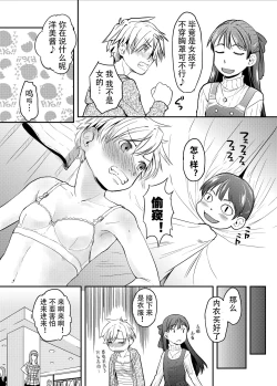 Page 11 of Ore ga Nyotaika shitara Kanojo ga Do-S ni Natta Ken Nitsuite