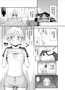 Page 2 of Ore ga Nyotaika shitara Kanojo ga Do-S ni Natta Ken Nitsuite