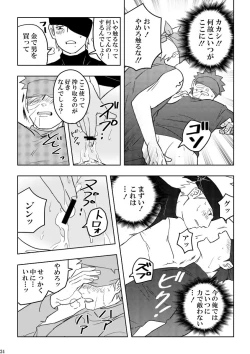 Page 24 of Chuumon no ooi mekakushi no otoko