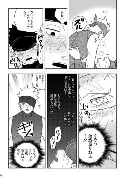 Page 28 of Chuumon no ooi mekakushi no otoko