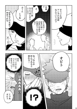 Page 33 of Chuumon no ooi mekakushi no otoko