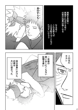 Page 47 of Chuumon no ooi mekakushi no otoko