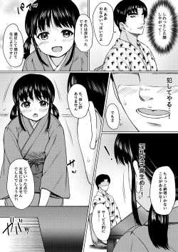 Page 26 of Inaka Ryokan no Hitorimusume wo Seidorei ni Shita Hanashi