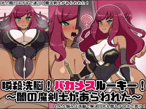 Download Shunsatsu Sennou! Bakamesu Rookie! Yami no Makenshi ga Arawareta