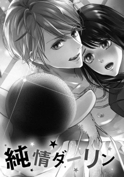 Page 3 of Junjo darling star | 纯情亲爱的明星