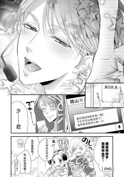 Page 40 of Junjo darling star | 纯情亲爱的明星