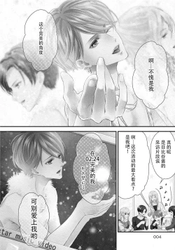 Page 4 of Junjo darling star | 纯情亲爱的明星