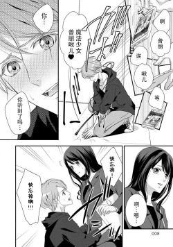 Page 8 of Junjo darling star | 纯情亲爱的明星