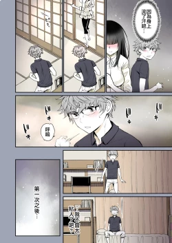 Page 26 of Futari no Aishou| 二人的相性～与青梅竹马的干柴烈火1～