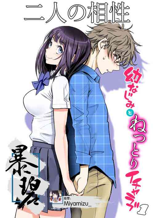 Download Futari no Aishou| 二人的相性～与青梅竹马的干柴烈火1～