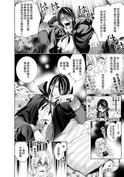 Page 13 of Shinderera ni wa narimasen! Mobukyara hime wa midarana akuma ni miira rete | 我才不做灰姑娘！路人公主被淫亂惡魔迷得神魂顛倒 1