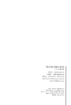 Page 33 of Wagaya wa sō ten'nenshoku | 我的家七彩斑斓