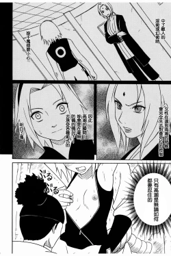 Page 21 of Uzumaki Hanataba2 Sakura-hen