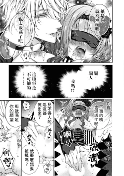 Page 18 of Kyō-ai shishaku to kuchi nai hime no kon'in | 狂爱子爵与三无公主的婚姻