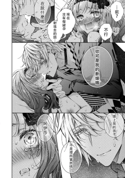 Page 23 of Kyō-ai shishaku to kuchi nai hime no kon'in | 狂爱子爵与三无公主的婚姻