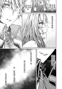 Page 26 of Kyō-ai shishaku to kuchi nai hime no kon'in | 狂爱子爵与三无公主的婚姻