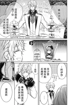 Page 4 of Kyō-ai shishaku to kuchi nai hime no kon'in | 狂爱子爵与三无公主的婚姻