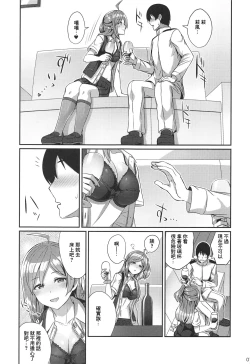 Page 6 of Horoyoi Hagikaze | 微醺的荻風