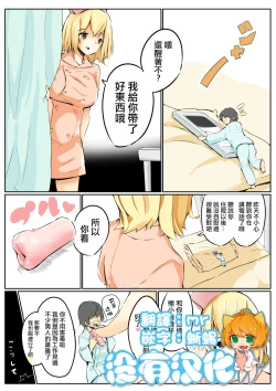 Page 1 of Osananajimi to shukushō to