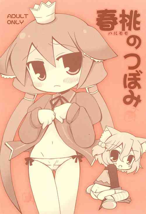 Download Harumomo no Tsubomi