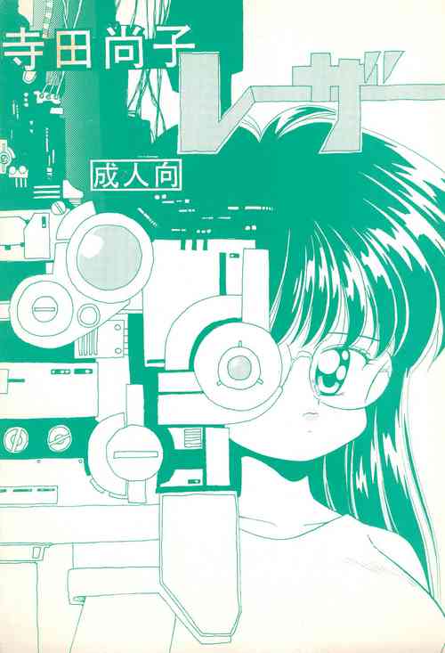Download Terada Naoko Laser
