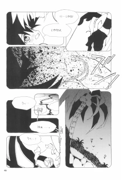 Page 42 of Tsuno Tsuno