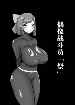 Page 22 of Netorare Sentouin Butai