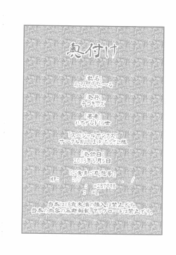 Page 18 of Rokurokku Roll