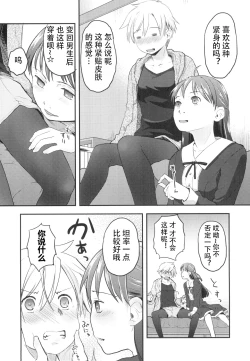 Page 10 of Nyotaika Shita Ore o Do-S Kanojo ga Denma de Ikaseyou to suru Ken Nitsuite