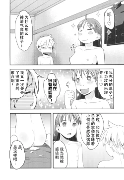 Page 32 of Nyotaika Shita Ore o Do-S Kanojo ga Denma de Ikaseyou to suru Ken Nitsuite