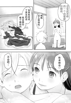 Page 33 of Nyotaika Shita Ore o Do-S Kanojo ga Denma de Ikaseyou to suru Ken Nitsuite