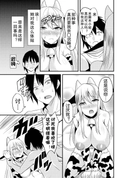 Page 15 of Tonari no Ushichichi Onee-san