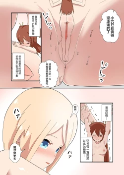 Page 6 of Tachiba Gyakutentte Ii yo ne