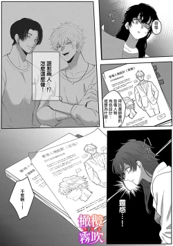 Page 24 of あずまやまんぢゅう 堕ちて、溺れて、呑み込んで ヤンデレ幼なじみの淫らな狂愛  墮落、沉溺、被吞吃殆盡 病嬌青梅竹馬的淫亂狂愛 ～【霧吹弥生漢化组×橄榄漢化组】